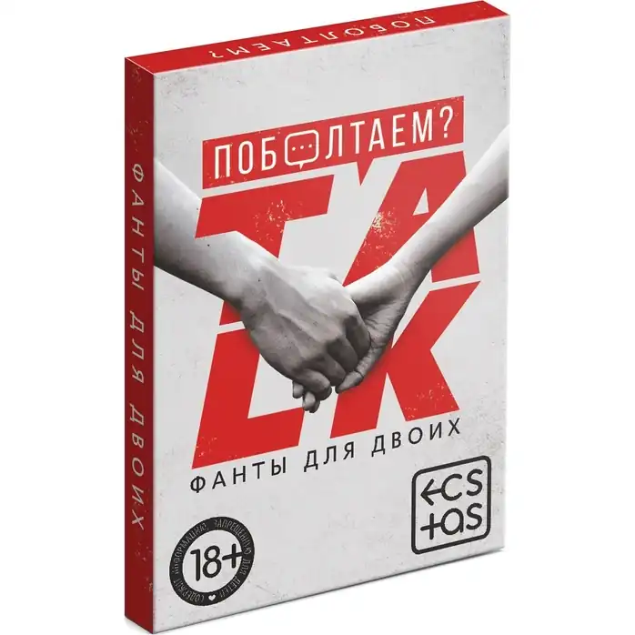 Фанты для двоих «Поболтаем?» - ECSTAS. Фотография 3.