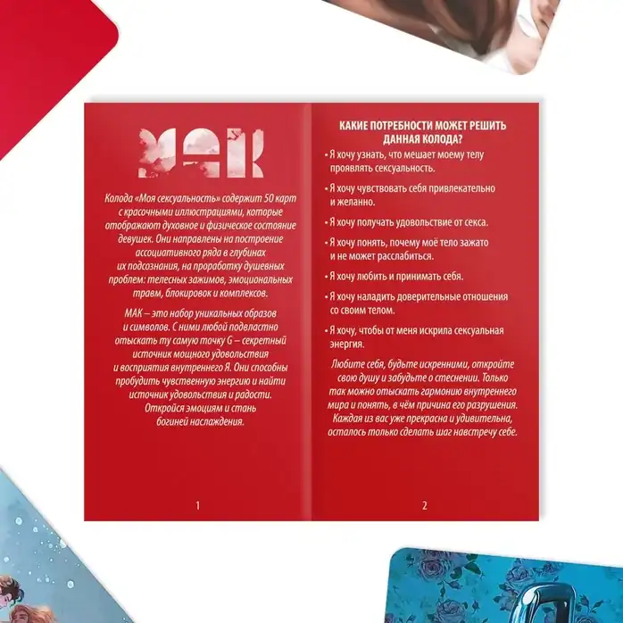 Метафорические ассоциативные карты «Моя сексуальность». Фотография 3.
