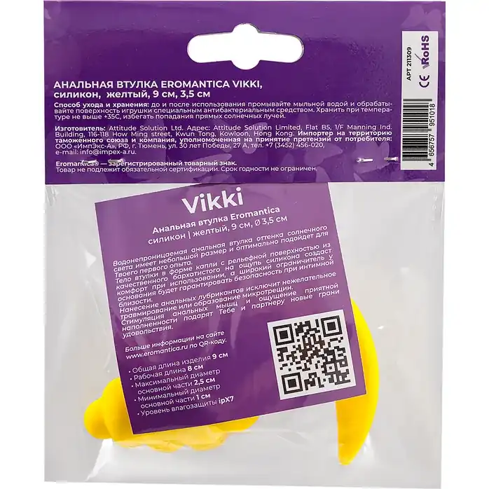 Желтая анальная втулка Vikki - 9 см. Фотография 10.