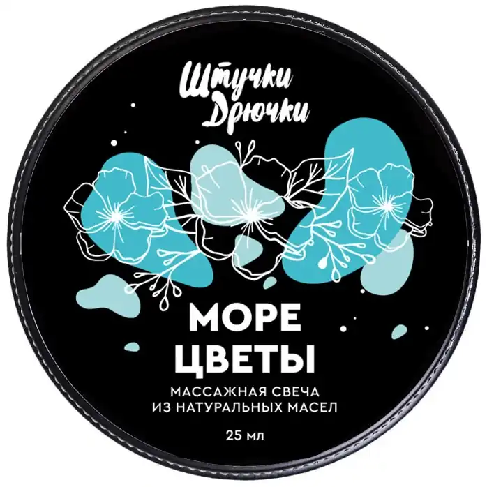 Массажная свеча Море и цветы - 25 мл. Фотография 4.