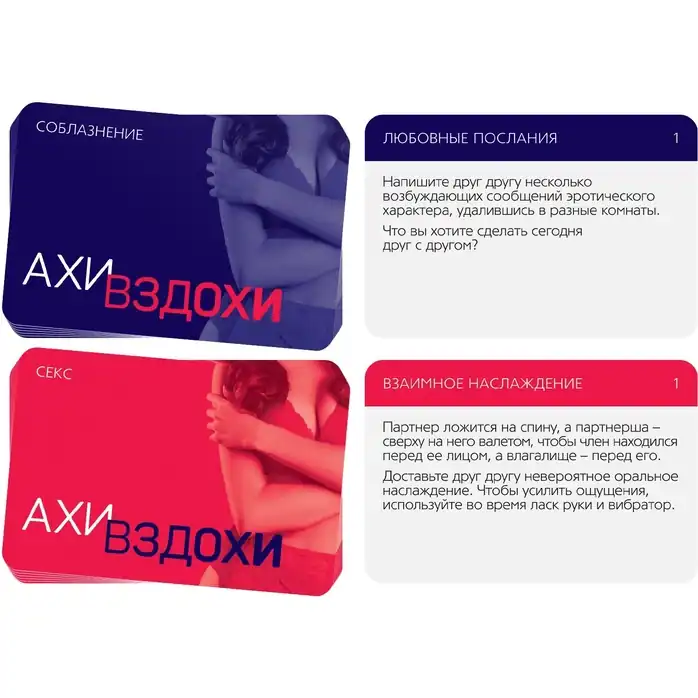 Игра для двоих «Ахи-вздохи. Непреодолимое влечение» - ECSTAS. Фотография 3.