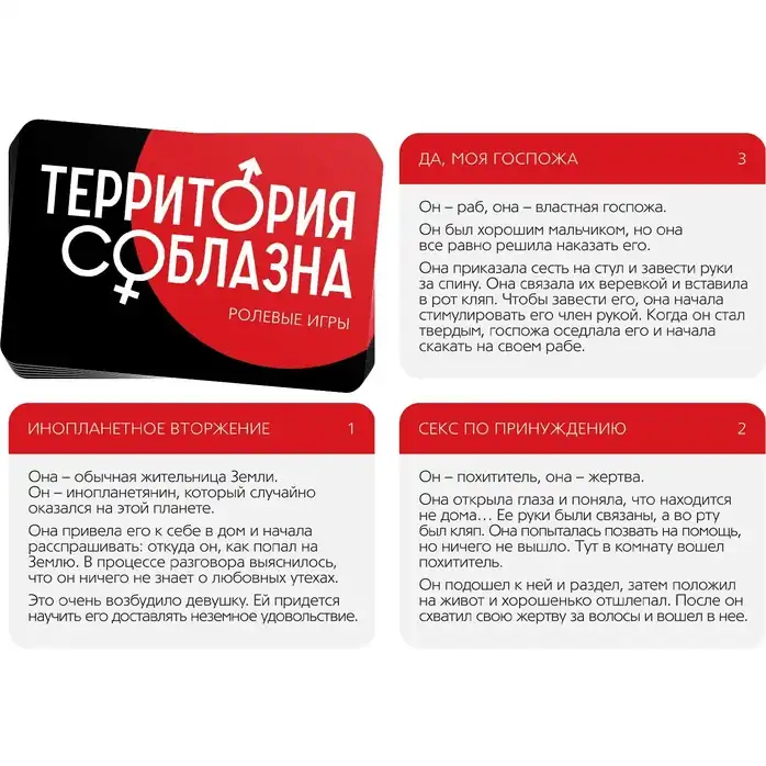 Игра для двоих «Территория соблазна. Жгучая страсть» - ECSTAS. Фотография 3.