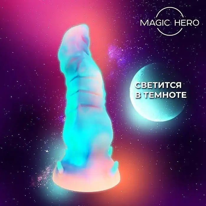 Светящийся в темноте фантазийный стимулятор - 20 см - MAGIC HERO. Фотография 6.