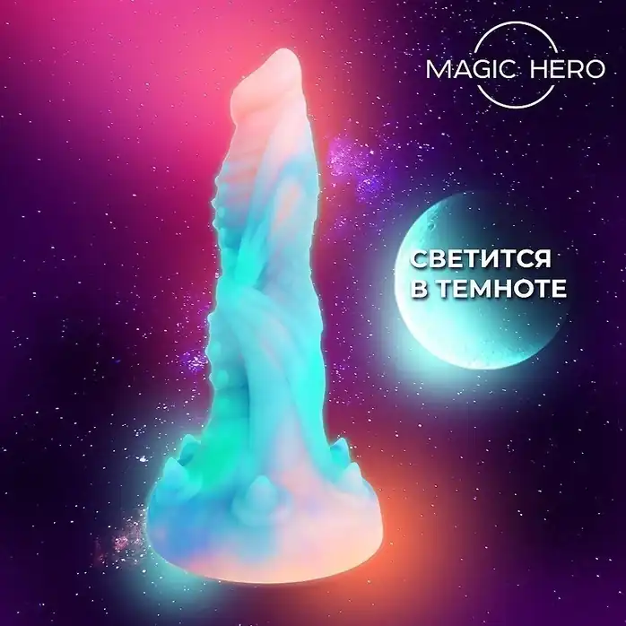 Светящийся в темноте фантаийный стимулятор - 21 см - MAGIC HERO. Фотография 6.