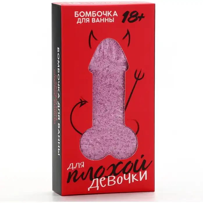 Бомбочка для ванны «Для плохой девочки» с ароматом спелой вишни - 60 гр. Фотография 4.