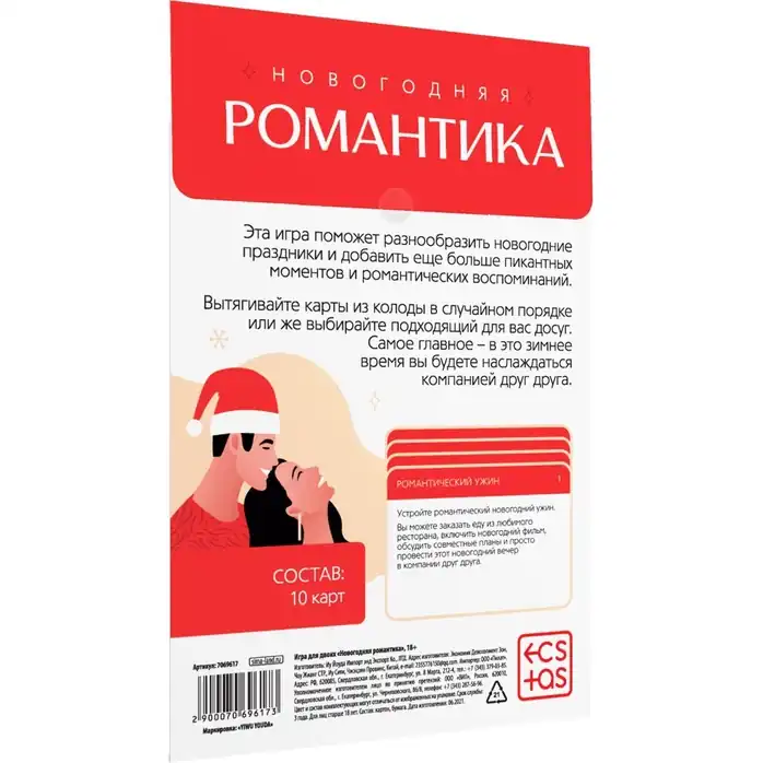 Игра для двоих «Новогодняя романтика» - ECSTAS. Фотография 3.