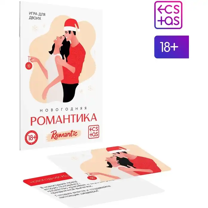 Игра для двоих «Новогодняя романтика» - ECSTAS. Фотография 4.