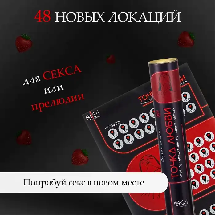 Плакат для двоих Точка любви со скретч-слоем - Оки-Чпоки. Фотография 5.