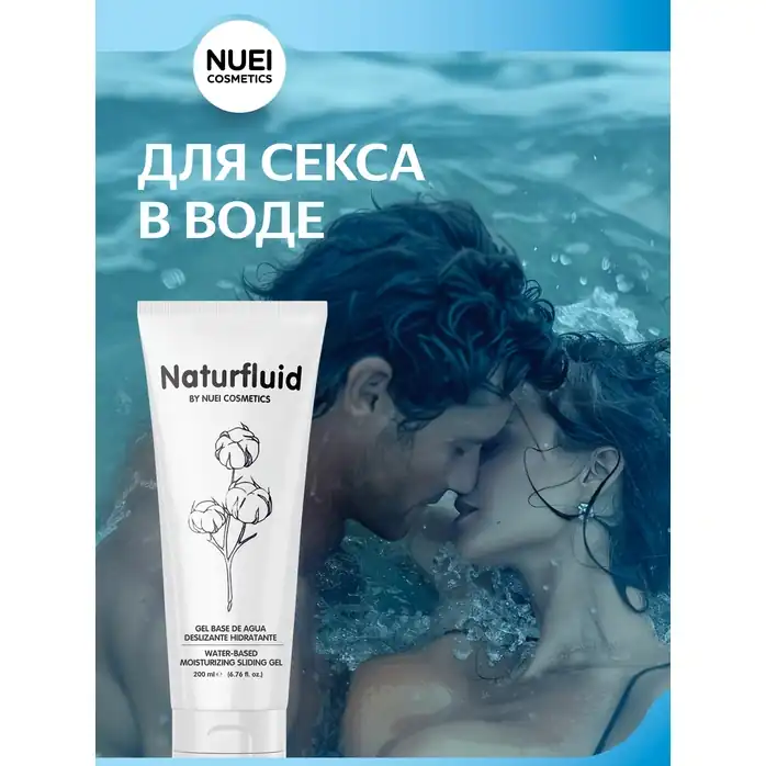 Экстраскользкий лубрикант на водной основе Nuei Naturfluid - 200 мл. Фотография 6.