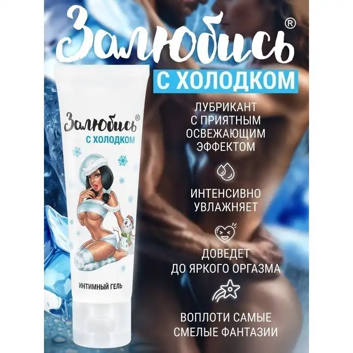 Освежающий интимный гель на водной основе «Залюбись» - 50 гр - Серия «Залюбись». Фотография 4.