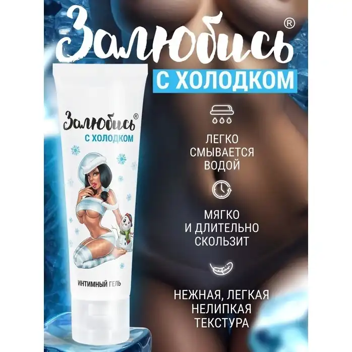Освежающий интимный гель на водной основе «Залюбись» - 50 гр - Серия «Залюбись». Фотография 5.