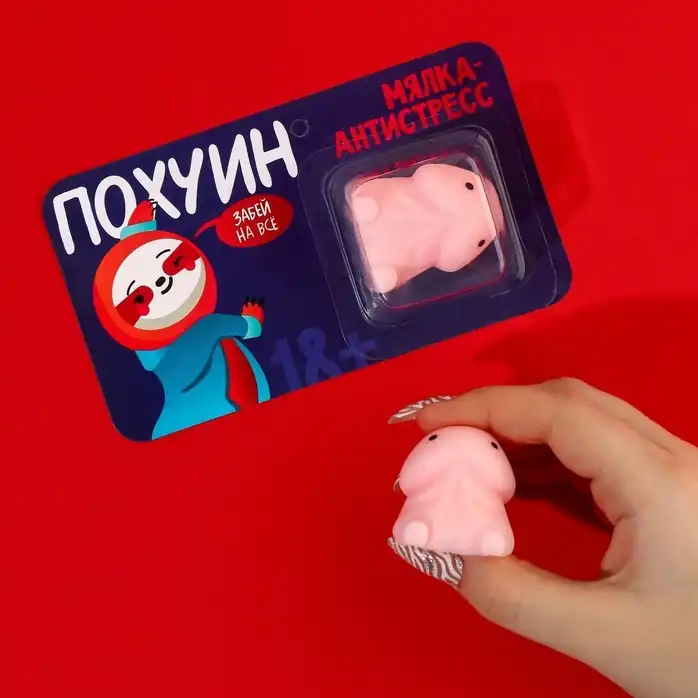 Мялка-релаксант «Забей на всё». Фотография 2.