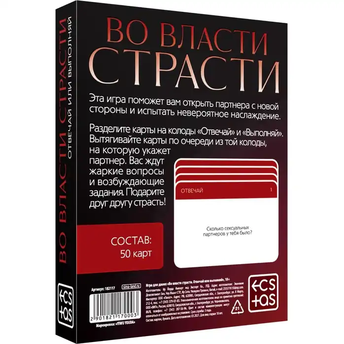 Игры с карточками «Во власти страсти. Отвечай или выполняй» - ECSTAS. Фотография 4.