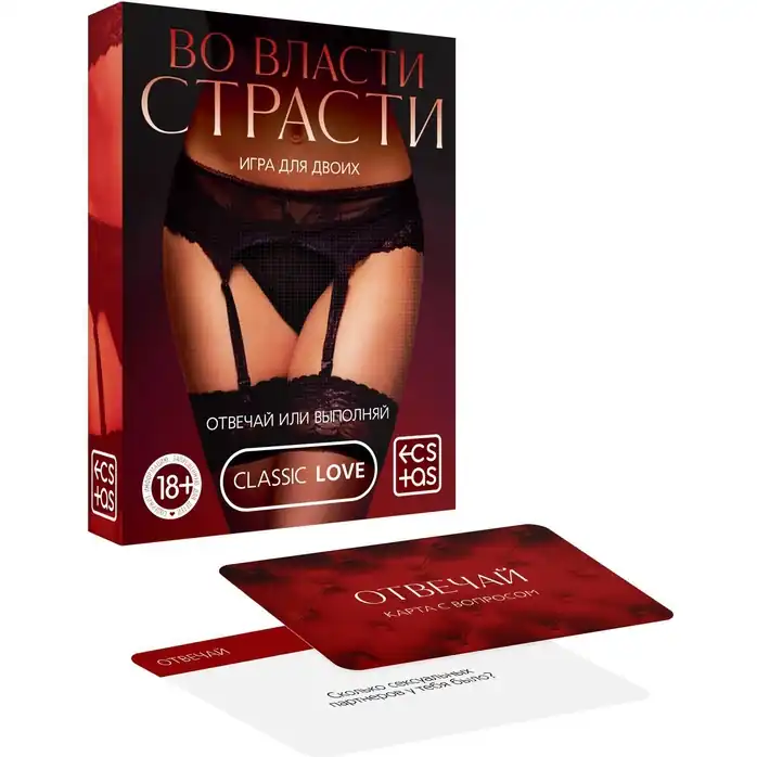 Игры с карточками «Во власти страсти. Отвечай или выполняй» - ECSTAS