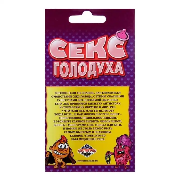 Настольная игра Секс голодуха. Фотография 4.