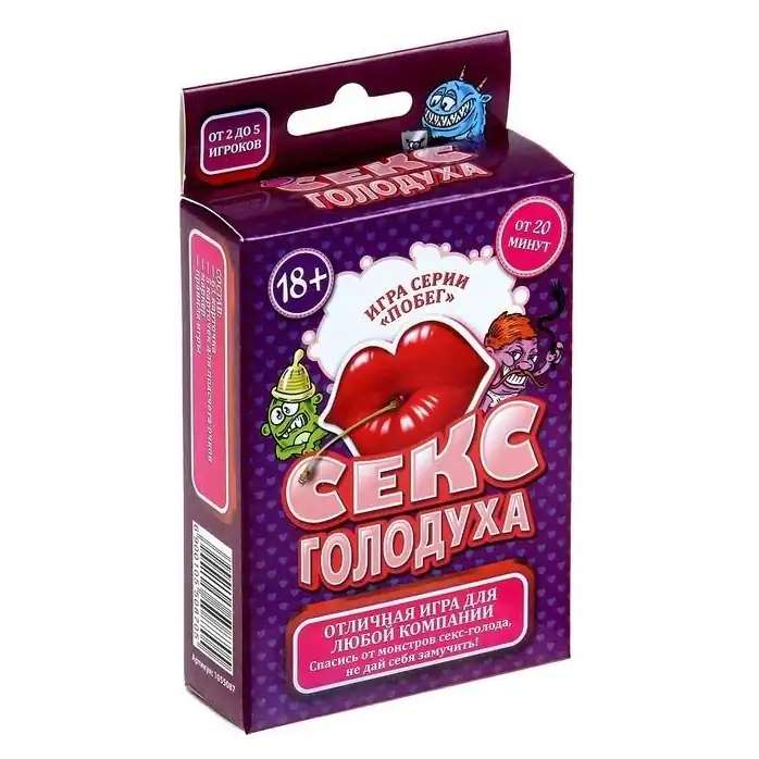 Настольная игра Секс голодуха