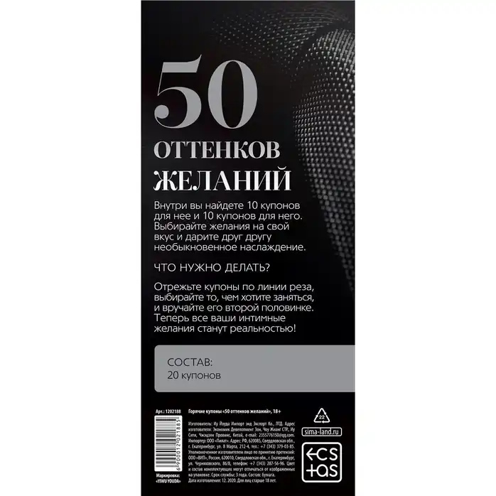 Горячие купоны 50 оттенков желаний - ECSTAS. Фотография 4.