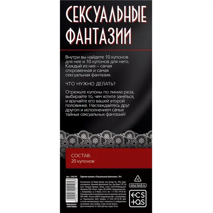 Горячие купоны Сексуальные фантазии - ECSTAS. Фотография 4.