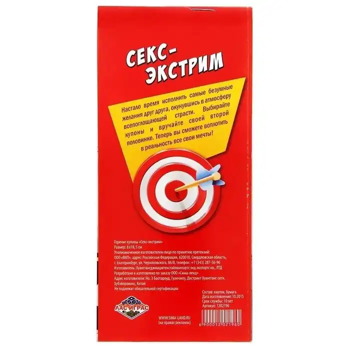 Горячие купоны Секс-экстрим. Фотография 2.