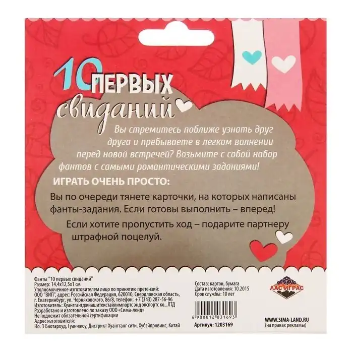 Фанты 10 первых свиданий. Фотография 2.