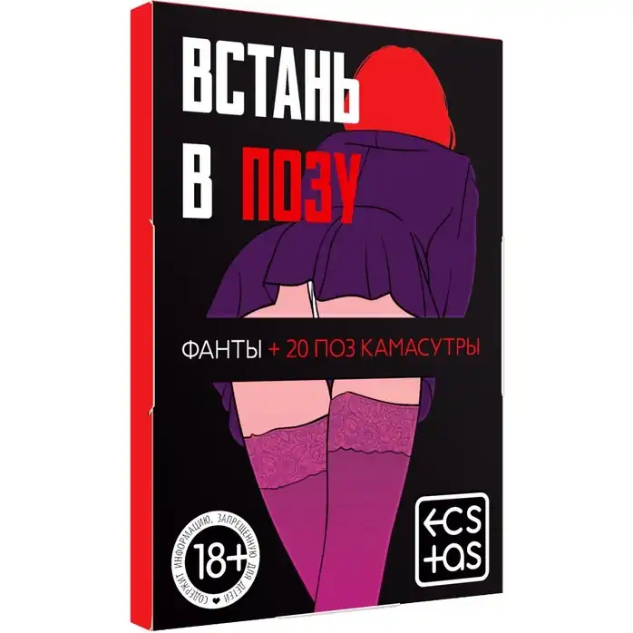 Фанты Встань в позу - ECSTAS. Фотография 3.