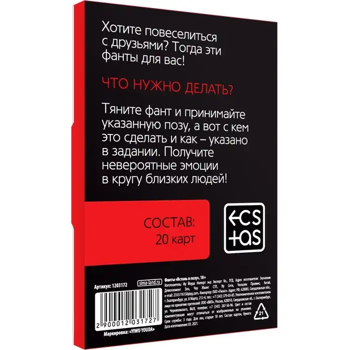 Фанты Встань в позу - ECSTAS. Фотография 4.