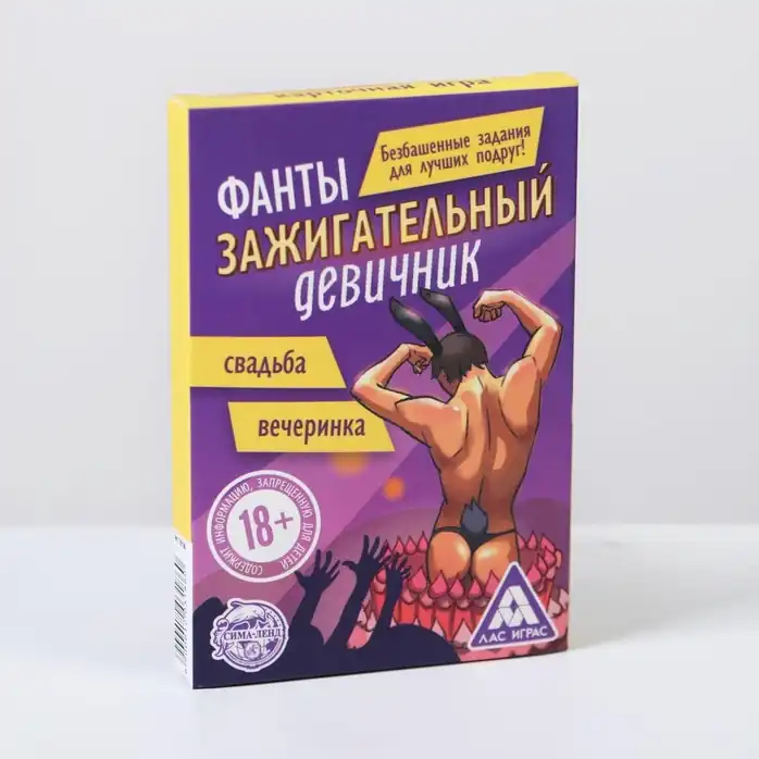 Фанты Зажигательный девичник. Фотография 3.