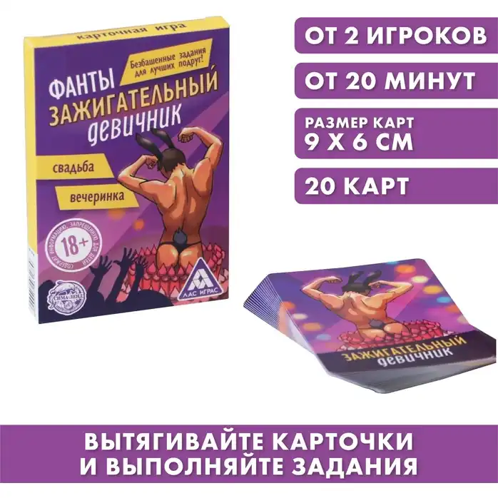 Фанты Зажигательный девичник
