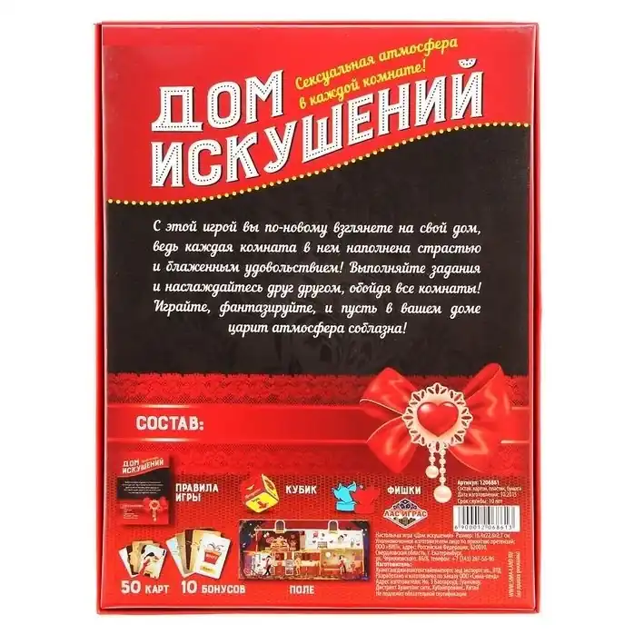 Настольная игра Дом искушений. Фотография 2.