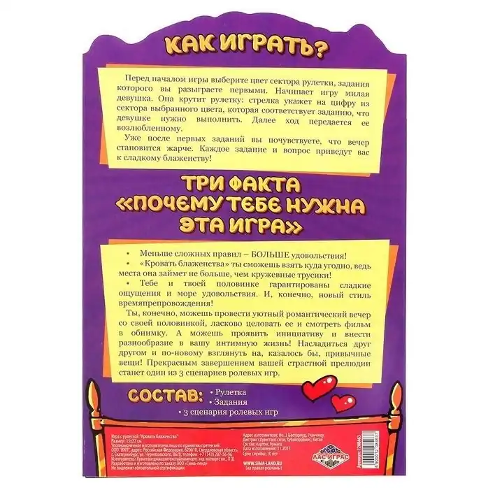Игра с рулеткой Кровать блаженства. Фотография 3.