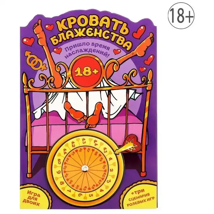 Игра с рулеткой Кровать блаженства