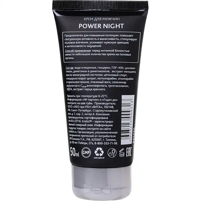 Возбуждающий крем для мужчин Power Night - 50 мл. Фотография 2.