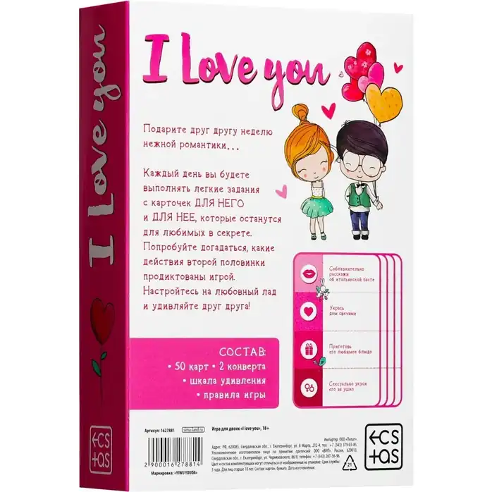 Игра для двоих «I love you» - ECSTAS. Фотография 9.