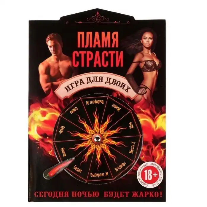 Интерактивная секс-игра Пламя страсти. Фотография 2.