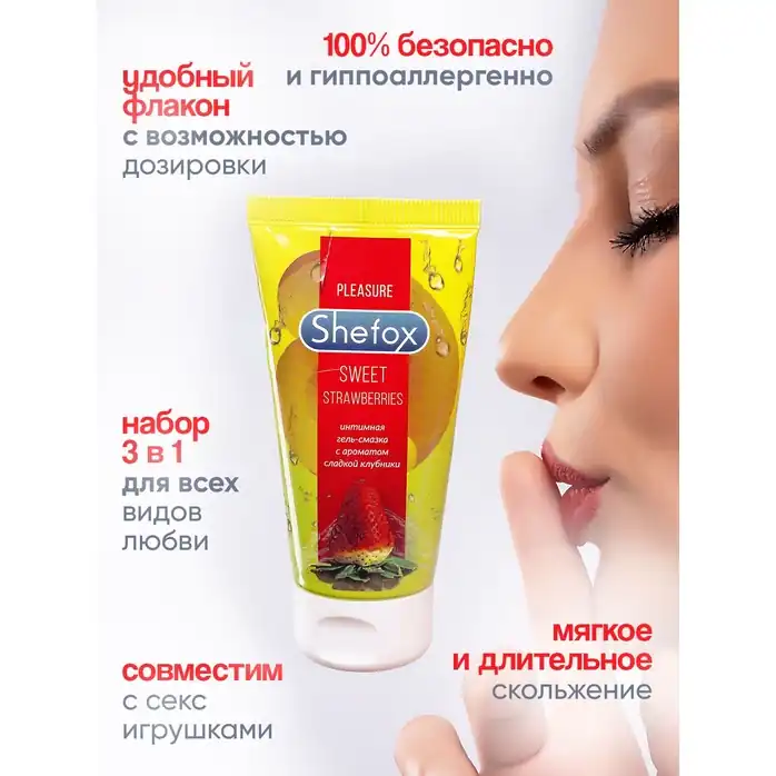 Интимная гель-смазка Shefox «Сладкая клубника» - 50 мл. Фотография 7.