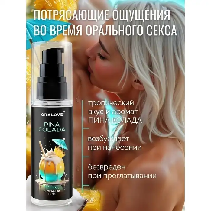Съедобная смазка на водной основе с ароматом пина колада - 60 гр - Серия OraLove. Фотография 3.