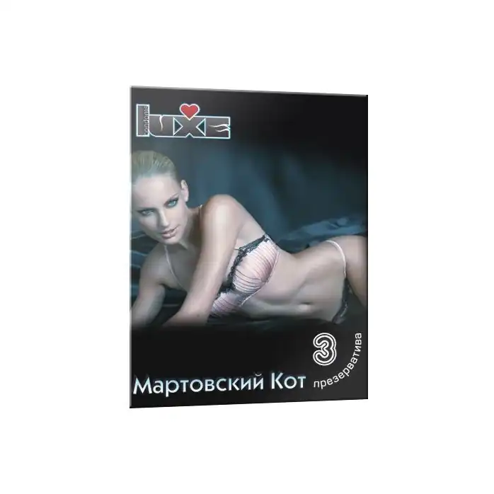 Презервативы Luxe Мартовский Кот - 3 шт - Luxe